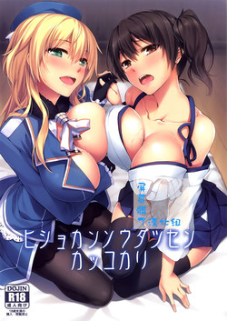 Download Hishokan Soudatsusen Kakko Kari