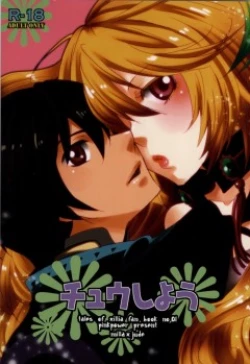 Page 1 of Chuu Shiyou