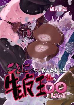 Page 1 of Kotonichan wo ○○ shitai!!!