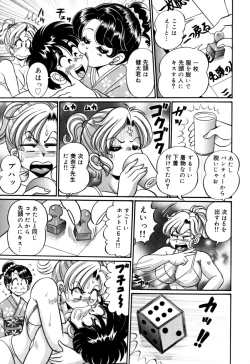 Page 137 of Minako Sensei no Shotaiken