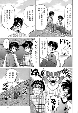 Page 45 of Minako Sensei no Shotaiken