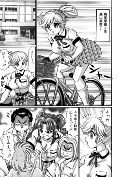 Page 61 of Minako Sensei no Shotaiken