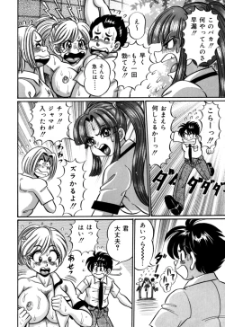 Page 68 of Minako Sensei no Shotaiken