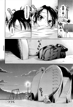 Page 110 of Shuu Shuku Shu!