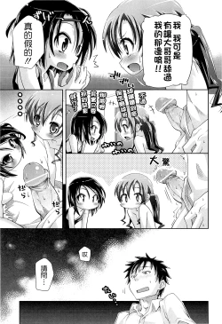 Page 135 of Shuu Shuku Shu!