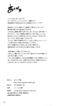 Page 11 of Yappari Uchi no Imouto ga Okashii