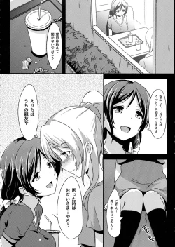 Page 16 of Shiranai LOVE Oshiete