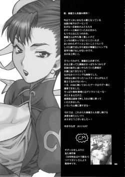 Page 105 of Yukiyanagi no Hon 28 Chun-Li Matome