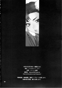 Page 106 of Yukiyanagi no Hon 28 Chun-Li Matome