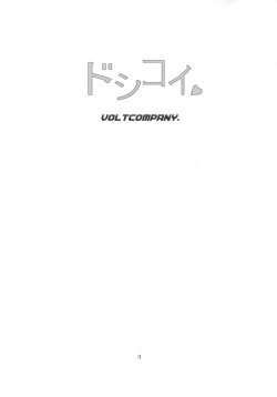 Page 3 of Doshikoi