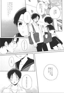 Page 12 of Koisuru Chiisana