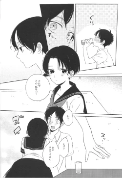 Page 14 of Koisuru Chiisana