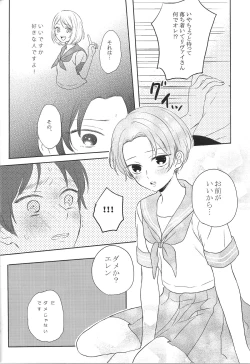 Page 16 of Koisuru Chiisana