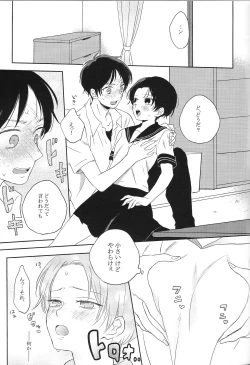 Page 17 of Koisuru Chiisana