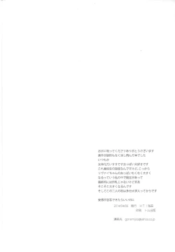 Page 33 of Koisuru Chiisana