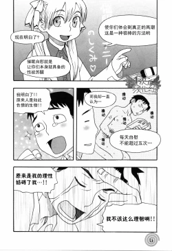 Page 15 of Saa, Yatte Miyou