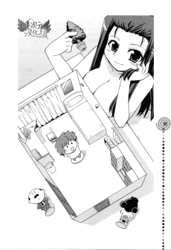 Page 49 of Saa, Yatte Miyou
