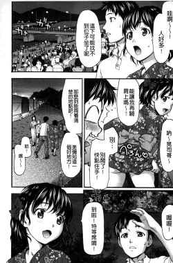 Page 195 of Miri! Michi Michiy | 掰開來!塞滿塞滿滿❤