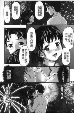Page 197 of Miri! Michi Michiy | 掰開來!塞滿塞滿滿❤