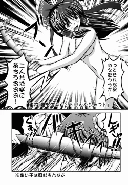 Page 21 of Hakurei☆Jinja Inkou♀Soudou