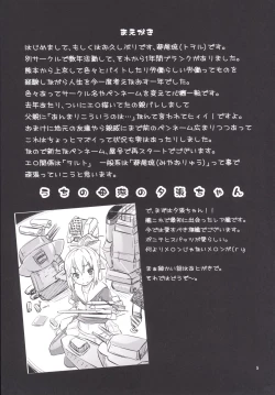 Page 6 of Uchi no Bokou no Yuubari-chan