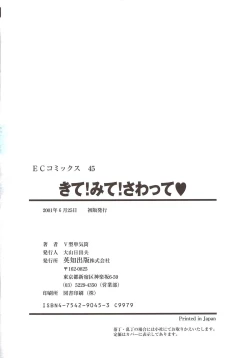 Page 169 of Kite! Mite! Sawatte