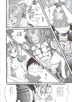 Page 53 of Kite! Mite! Sawatte