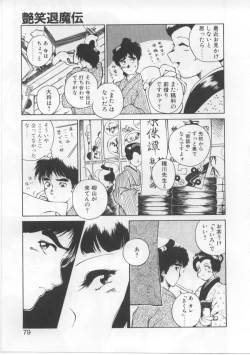 Page 75 of Baby Rouge