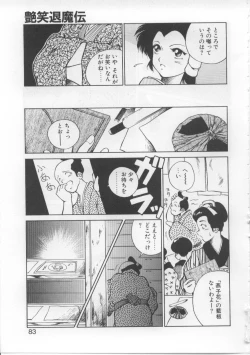 Page 79 of Baby Rouge