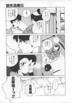 Page 87 of Baby Rouge