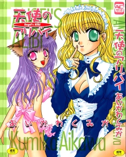 Page 1 of Tenshi no Alibi