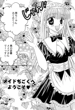 Page 7 of Tenshi no Alibi