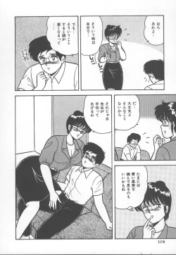 Page 107 of D-Cup BODY ni Goyoujin