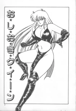 Page 10 of D-Cup BODY ni Goyoujin