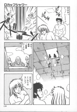 Page 142 of D-Cup BODY ni Goyoujin