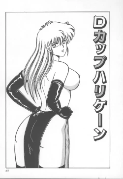 Page 70 of D-Cup BODY ni Goyoujin