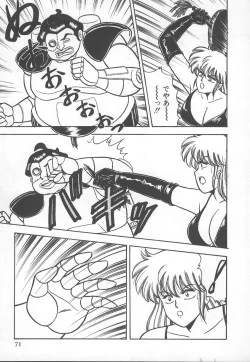 Page 74 of D-Cup BODY ni Goyoujin