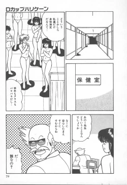 Page 82 of D-Cup BODY ni Goyoujin