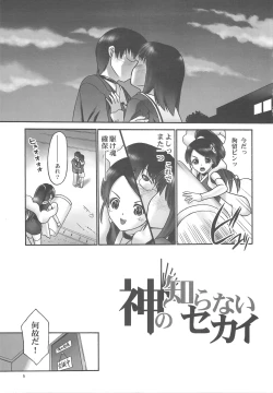 Page 4 of Kami no Shiranai Sekai