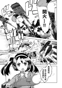 Page 4 of Sensha Kore #1