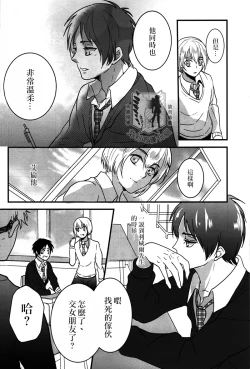 Page 15 of Rival-san to Issho | 和利威爾先生一起