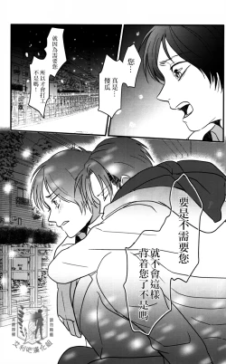 Page 23 of Rival-san to Issho | 和利威爾先生一起