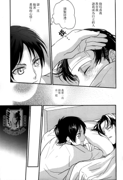 Page 26 of Rival-san to Issho | 和利威爾先生一起