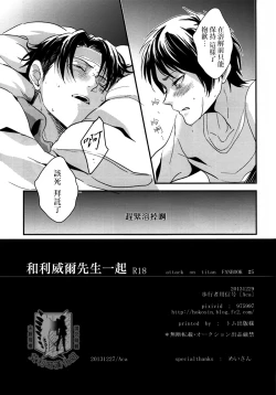 Page 32 of Rival-san to Issho | 和利威爾先生一起
