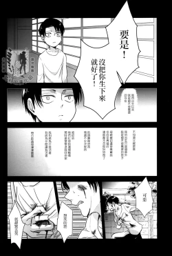 Page 3 of Rival-san to Issho | 和利威爾先生一起