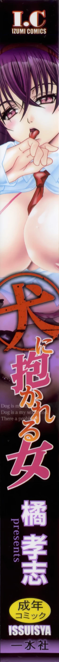 Page 6 of Inu ni Dakareru Onna