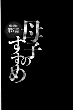 Page 124 of Boshi no Susume | 母子的推薦會