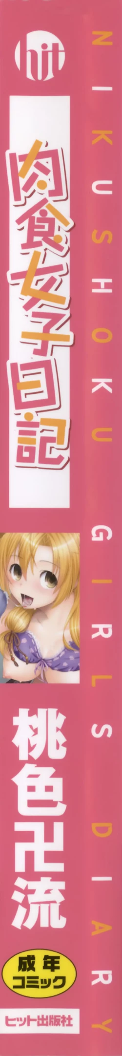 Page 6 of Nikushoku Joshi Nikki