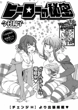 Page 173 of Hero's Secret  ch