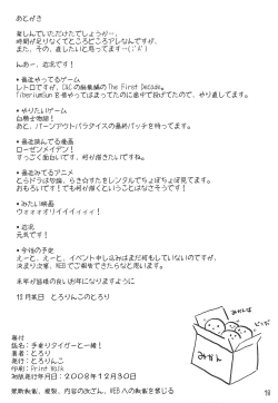 Page 17 of Tenori Taiga to Issho!